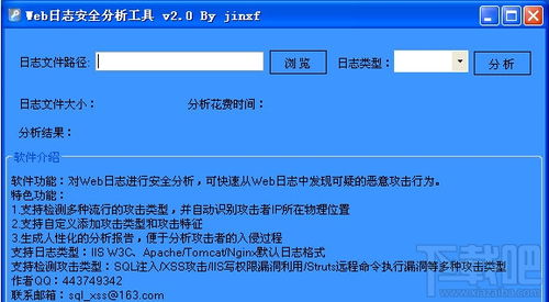 Web日志安全分析工具 v2.0 官方版 強化網(wǎng)絡安全防護的必備利器